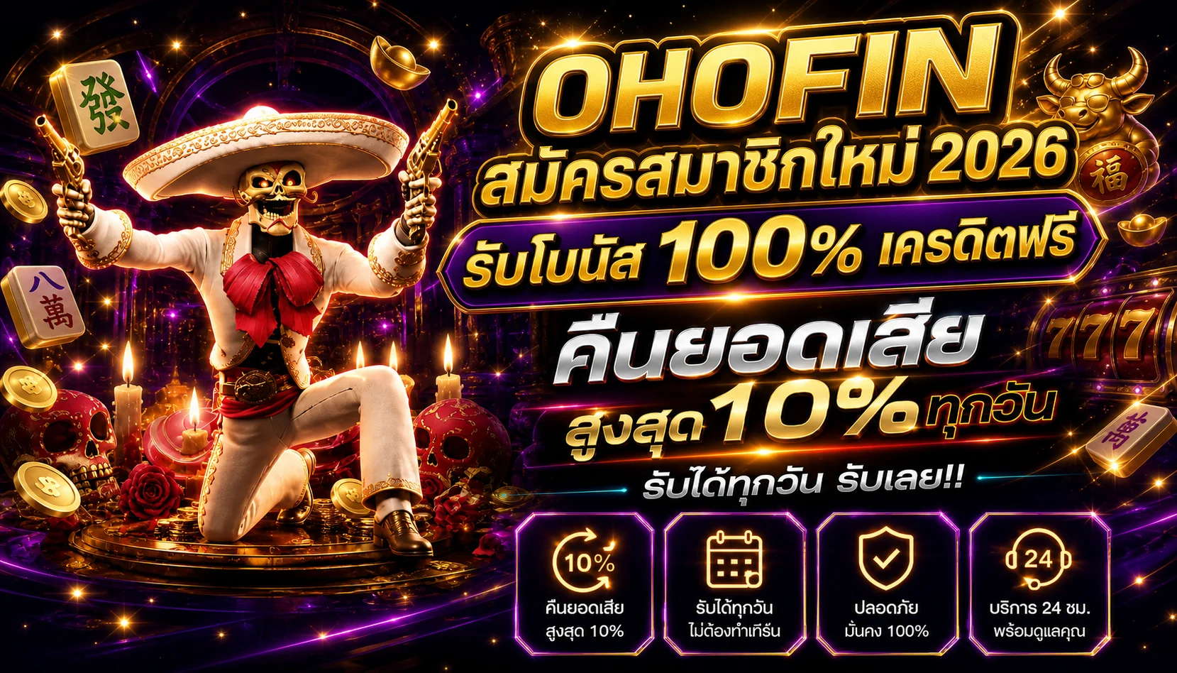 OHOFIN สมัครสมาชิกใหม่ 2026 คู่มือฉบับสมบูรณ์